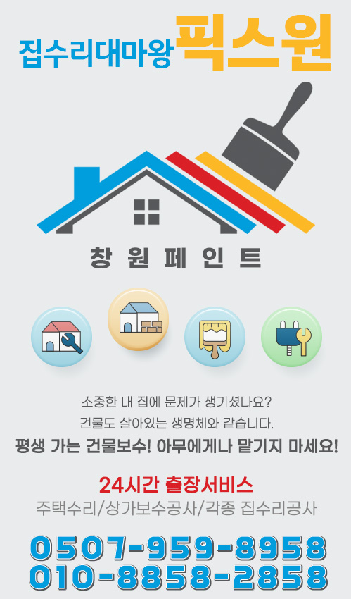 집수리대마왕 픽스원 모바일 비주얼 0